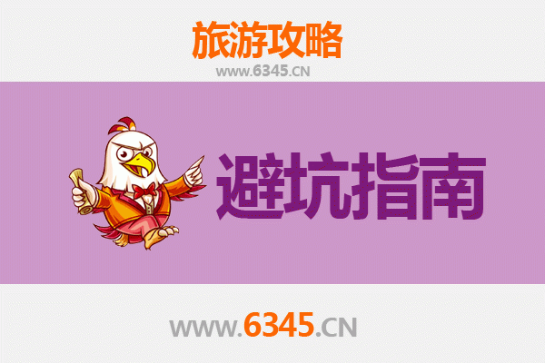 雅安石棉旅游全攻略：资深博主八大忠告与须知