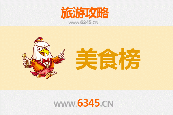 雅安石棉美食排行榜前十名