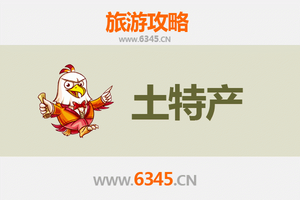 雅安石棉旅游必带土特产推荐清单