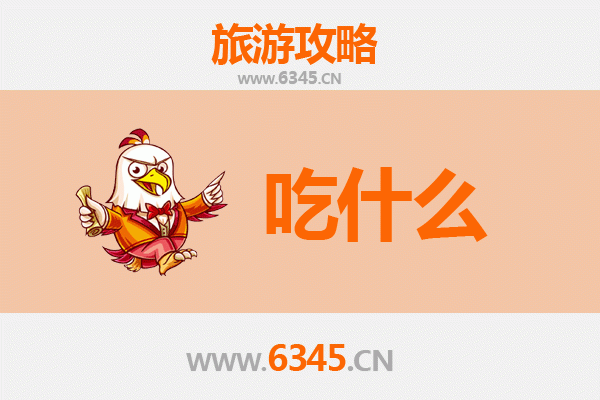 雅安石棉美食必吃清单 | 舌尖上的川西风情