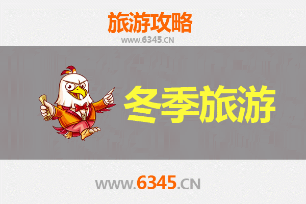 雅安石棉冬季旅游攻略：探秘阳光之城，邂逅温暖冬日